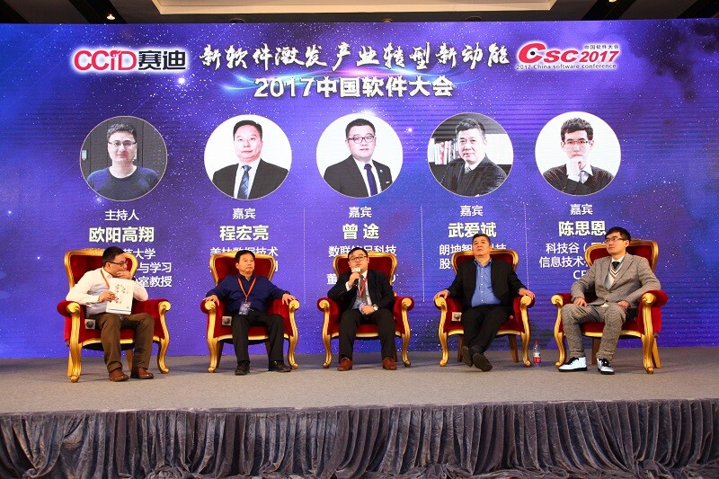 2017中国软件大会 l raybet雷竞技(中国)科技有限公司打响年底收官之战