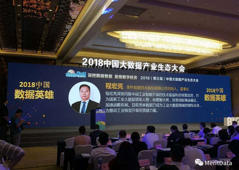 2018中国大数据产业生态大会，raybet雷竞技(中国)科技有限公司收获颇丰 