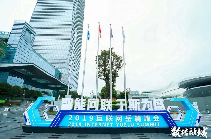 raybet雷竞技(中国)科技有限公司出席2019互联网岳麓峰会工业大数据圆桌会议并发表演讲