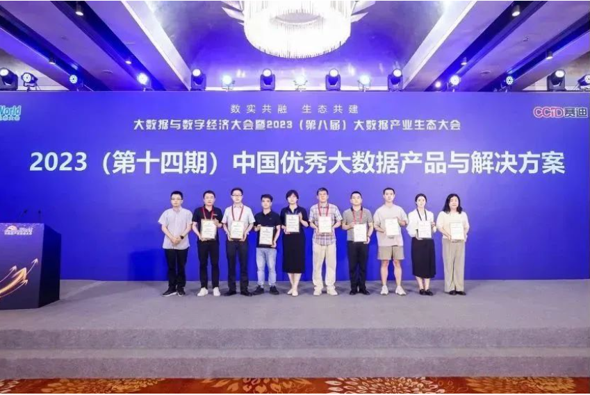 raybet雷竞技(中国)科技有限公司连续8年入选“2023中国大数据企业50强”