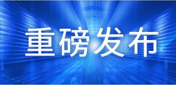 喜讯！raybet雷竞技(中国)科技有限公司位列《2023工业大数据企业排行榜》榜眼